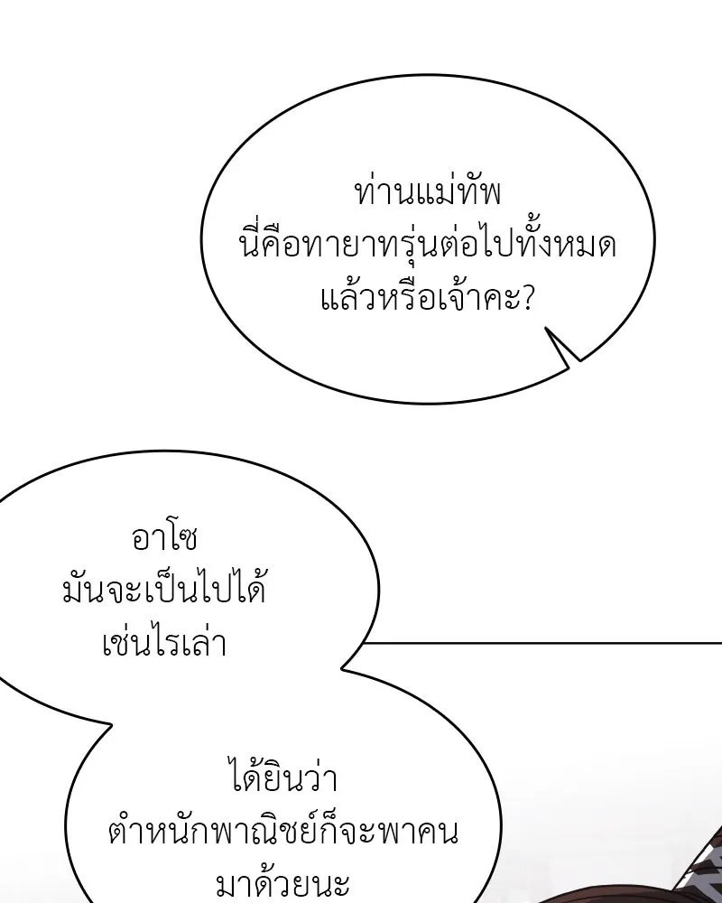 I Reincarnated As the Crazed Heir ตอนที่ 99 74
