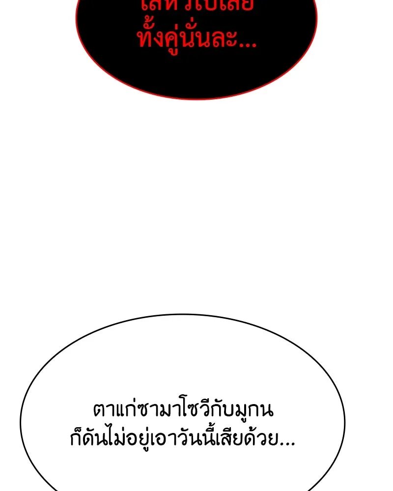 I Reincarnated As the Crazed Heir ตอนที่ 99 77