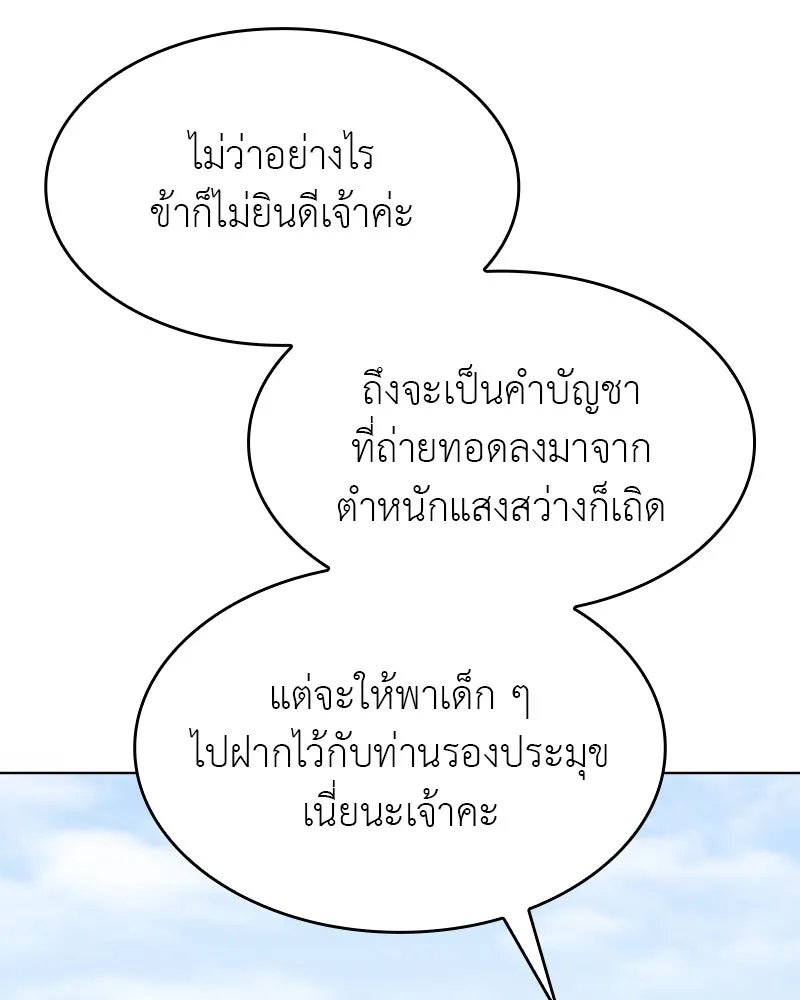 I Reincarnated As the Crazed Heir ตอนที่ 99 68