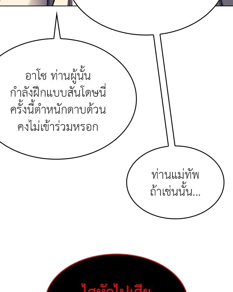 I Reincarnated As the Crazed Heir ตอนที่ 99 76