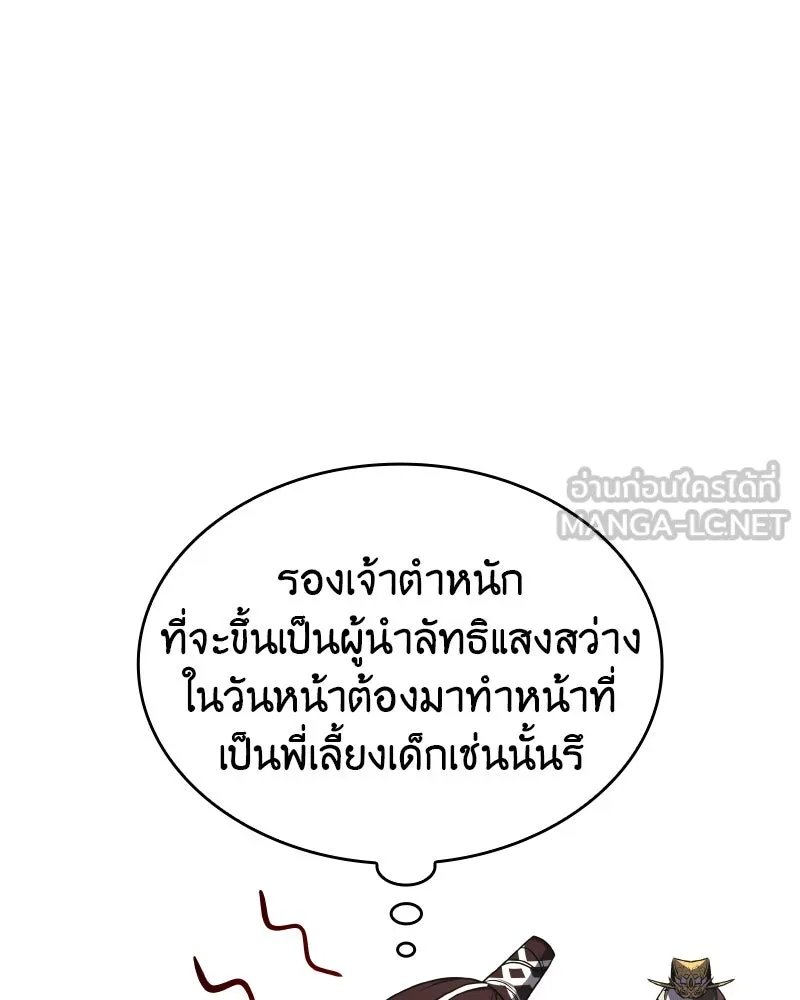 I Reincarnated As the Crazed Heir ตอนที่ 99 72
