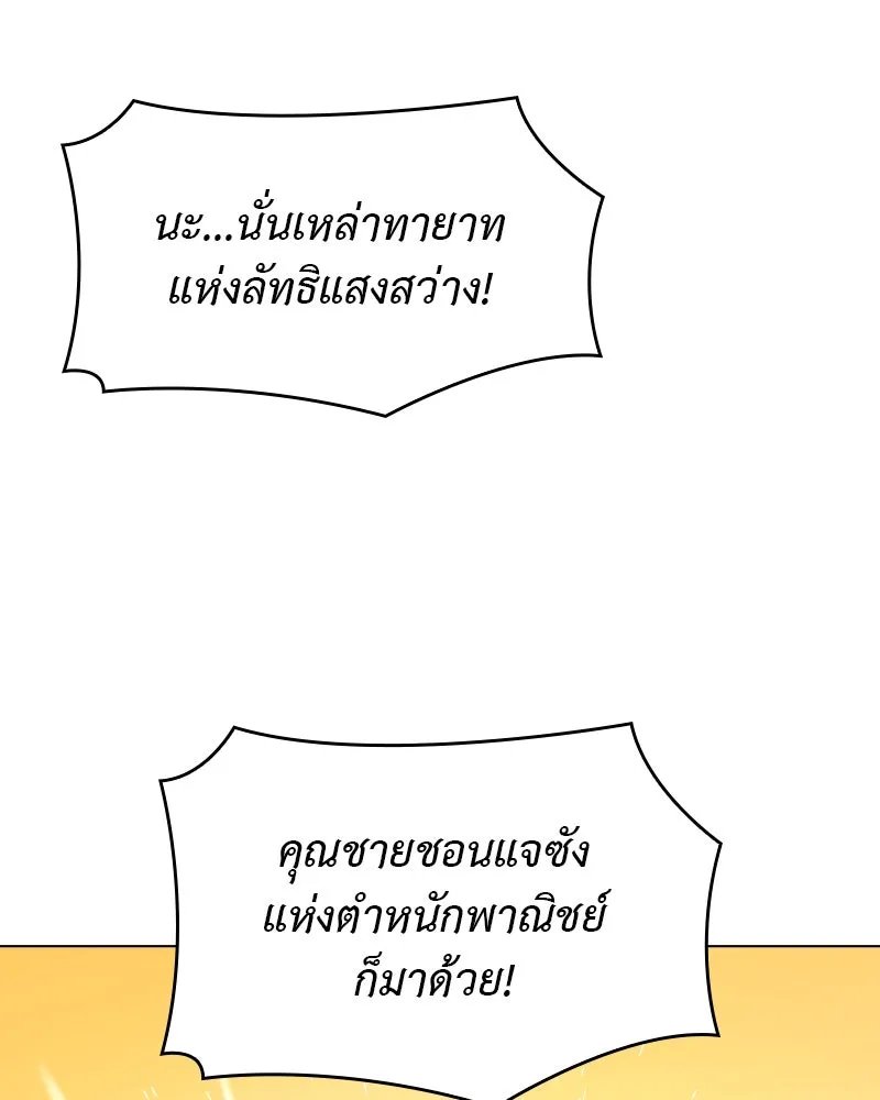 I Reincarnated As the Crazed Heir ตอนที่ 99 86