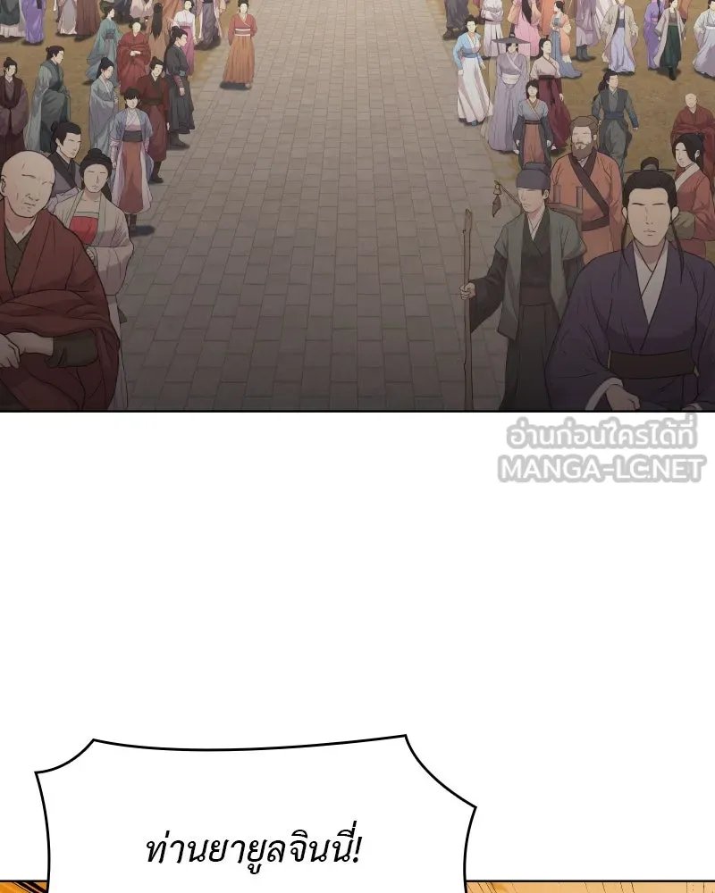 I Reincarnated As the Crazed Heir ตอนที่ 99 84