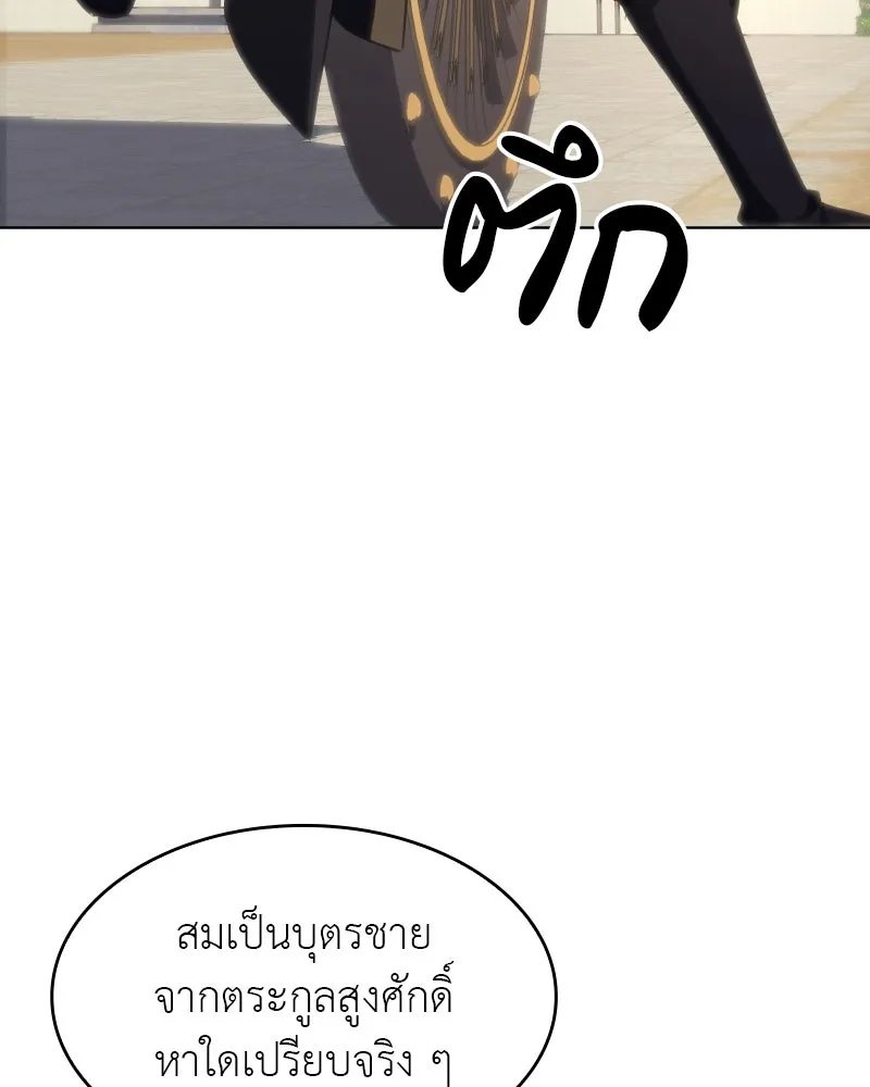 I Reincarnated As the Crazed Heir ตอนที่ 99 98