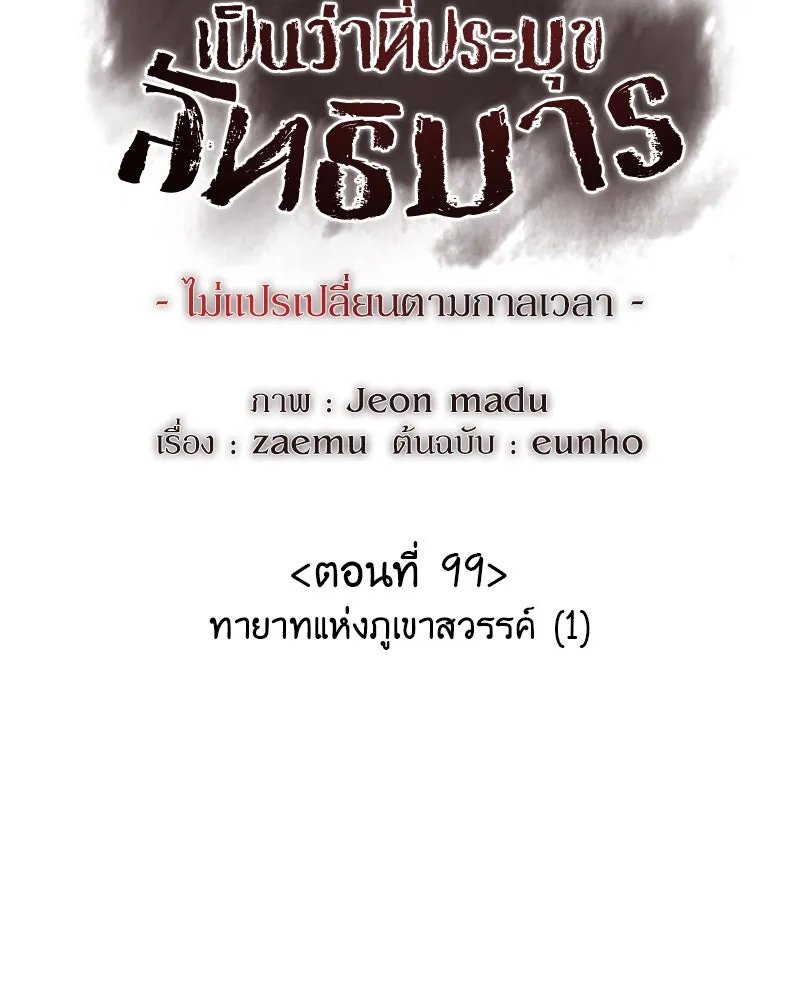 I Reincarnated As the Crazed Heir ตอนที่ 99 107