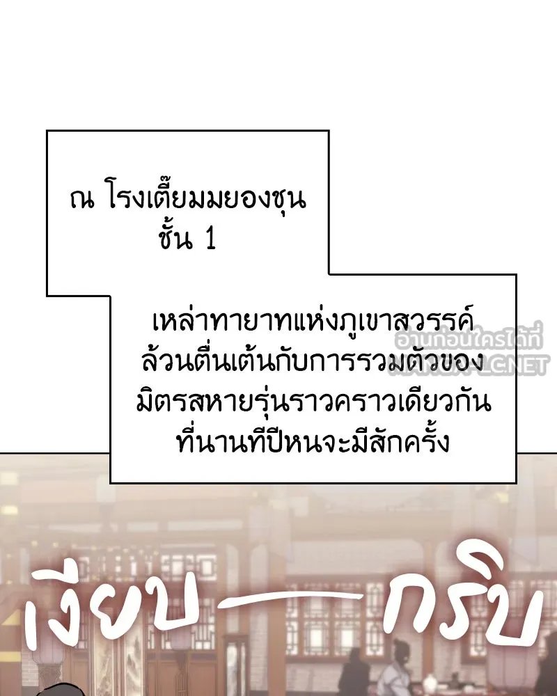 I Reincarnated As the Crazed Heir ตอนที่ 99 108