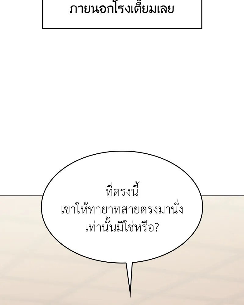 I Reincarnated As the Crazed Heir ตอนที่ 99 110