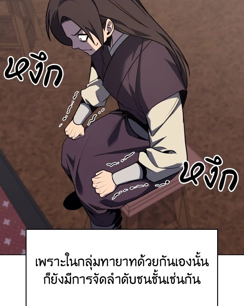 I Reincarnated As the Crazed Heir ตอนที่ 99 113