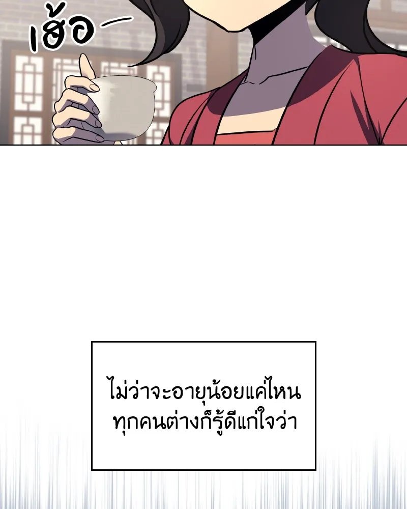 I Reincarnated As the Crazed Heir ตอนที่ 99 115