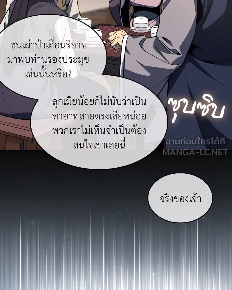 I Reincarnated As the Crazed Heir ตอนที่ 99 117