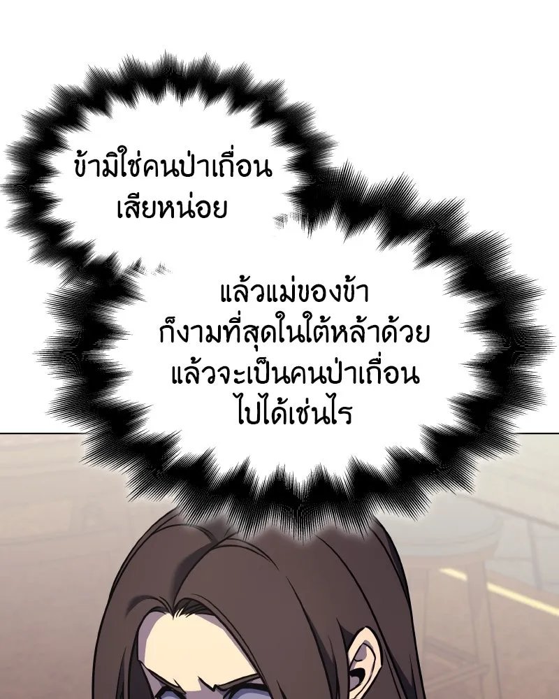 I Reincarnated As the Crazed Heir ตอนที่ 99 119