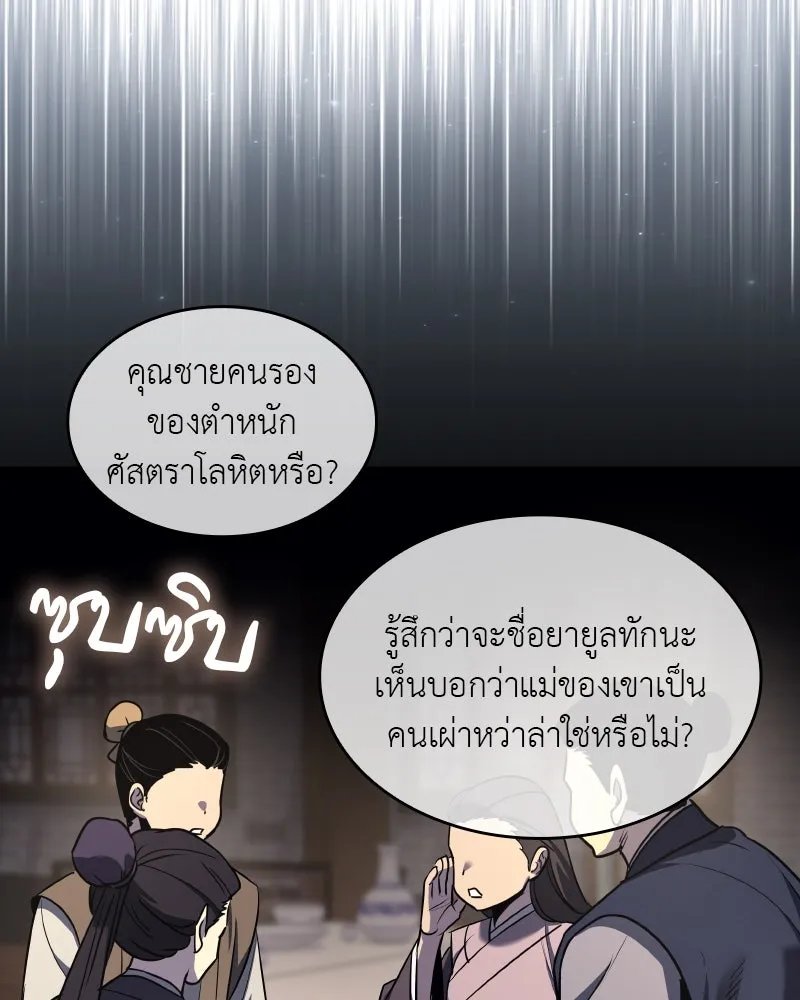 I Reincarnated As the Crazed Heir ตอนที่ 99 116