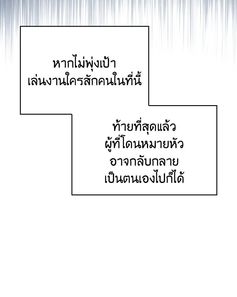 I Reincarnated As the Crazed Heir ตอนที่ 99 118