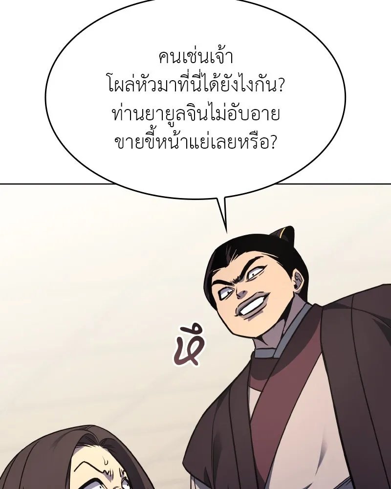 I Reincarnated As the Crazed Heir ตอนที่ 99 121