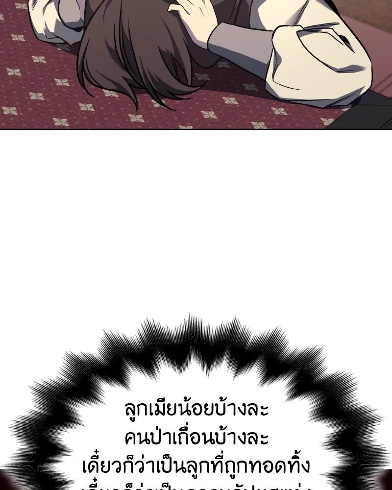 I Reincarnated As the Crazed Heir ตอนที่ 99 124
