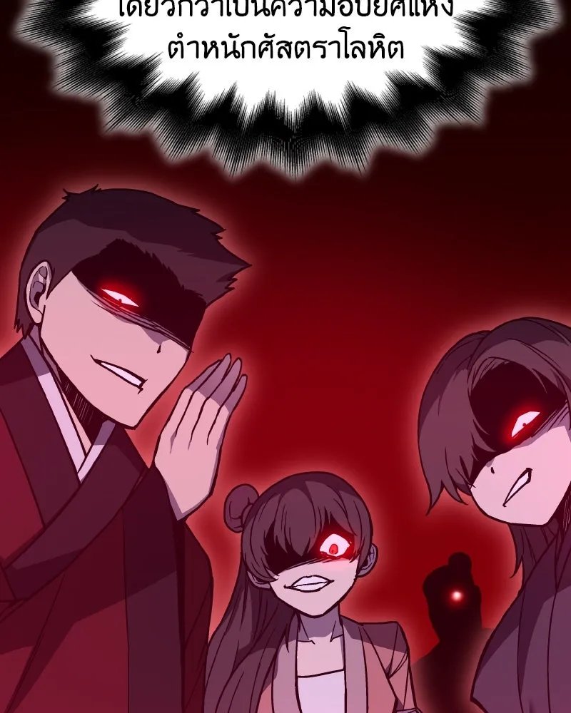 I Reincarnated As the Crazed Heir ตอนที่ 99 125