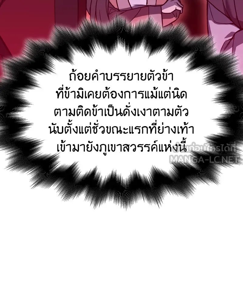 I Reincarnated As the Crazed Heir ตอนที่ 99 126