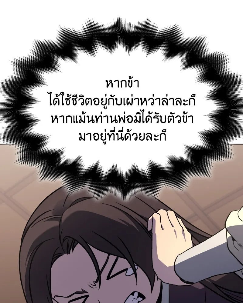 I Reincarnated As the Crazed Heir ตอนที่ 99 127