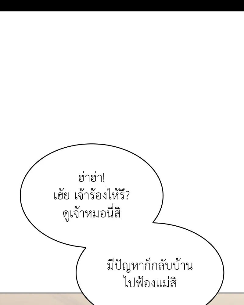 I Reincarnated As the Crazed Heir ตอนที่ 99 131