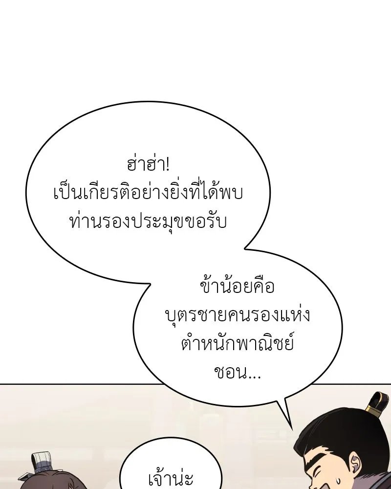 I Reincarnated As the Crazed Heir ตอนที่ 99 145