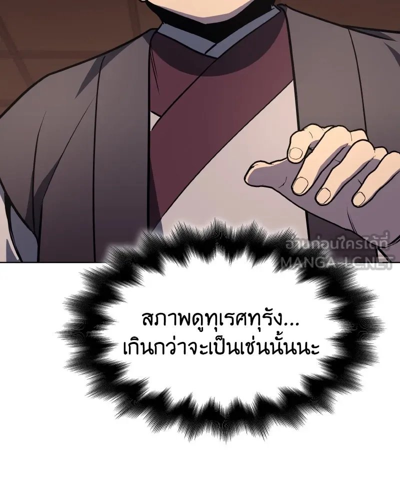 I Reincarnated As the Crazed Heir ตอนที่ 99 144
