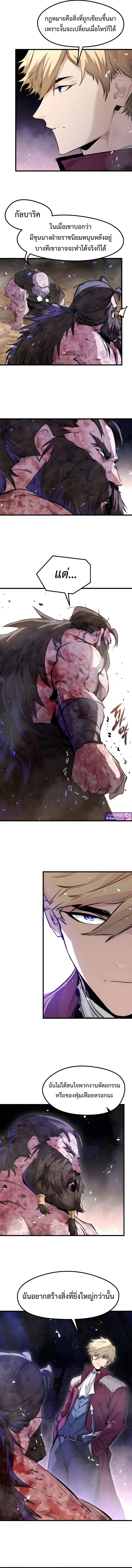 The Regressed Mercenary’s Machinations ตอนที่ 58 3