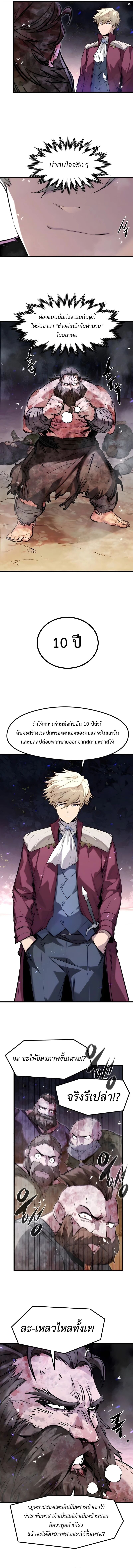 The Regressed Mercenary’s Machinations ตอนที่ 58 2