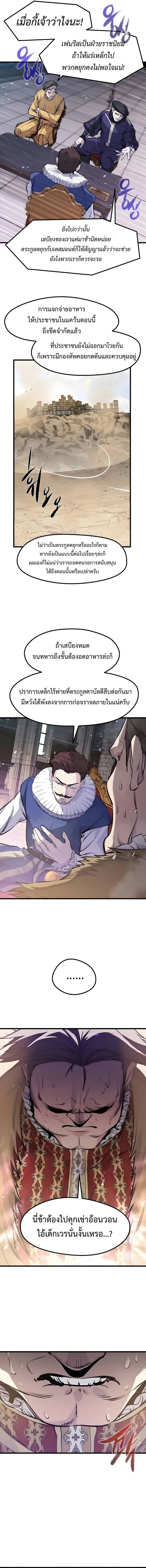 The Regressed Mercenary’s Machinations ตอนที่ 58 12