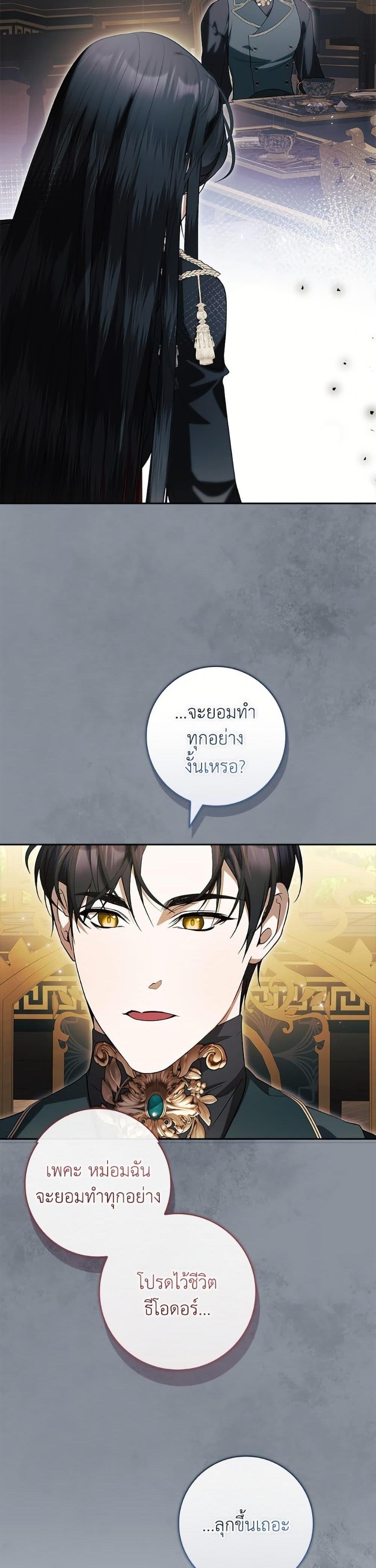 I Adopted A Villainous Dad ตอนที่ 81 13