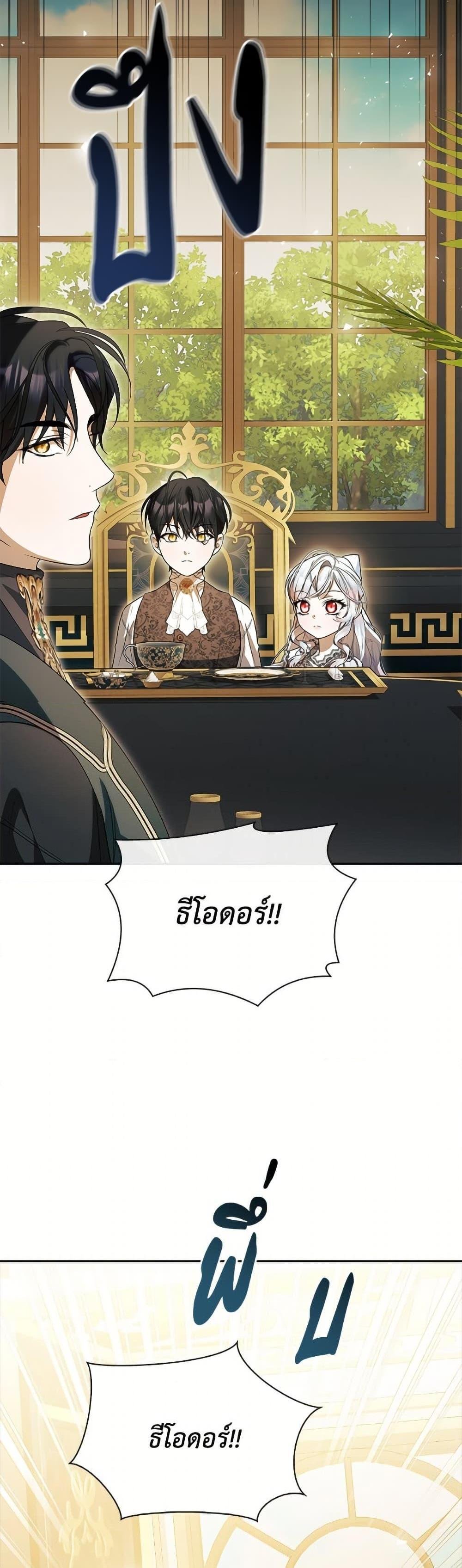 I Adopted A Villainous Dad ตอนที่ 81 9