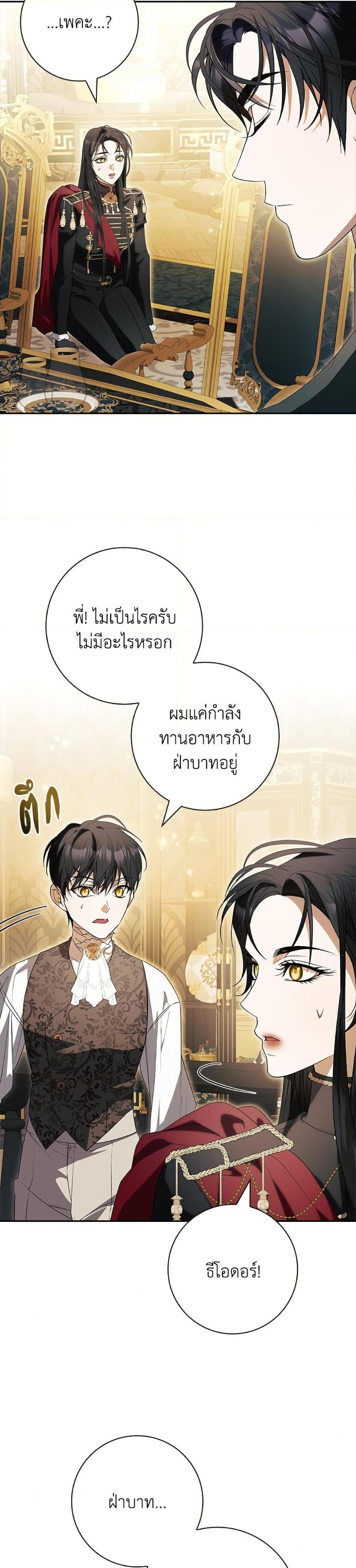I Adopted A Villainous Dad ตอนที่ 81 15