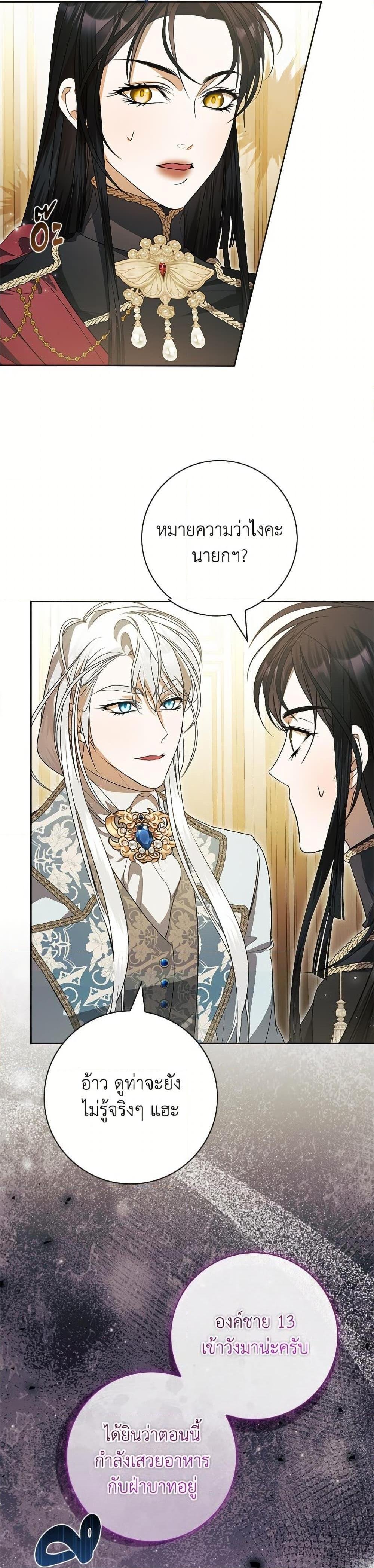 I Adopted A Villainous Dad ตอนที่ 81 7