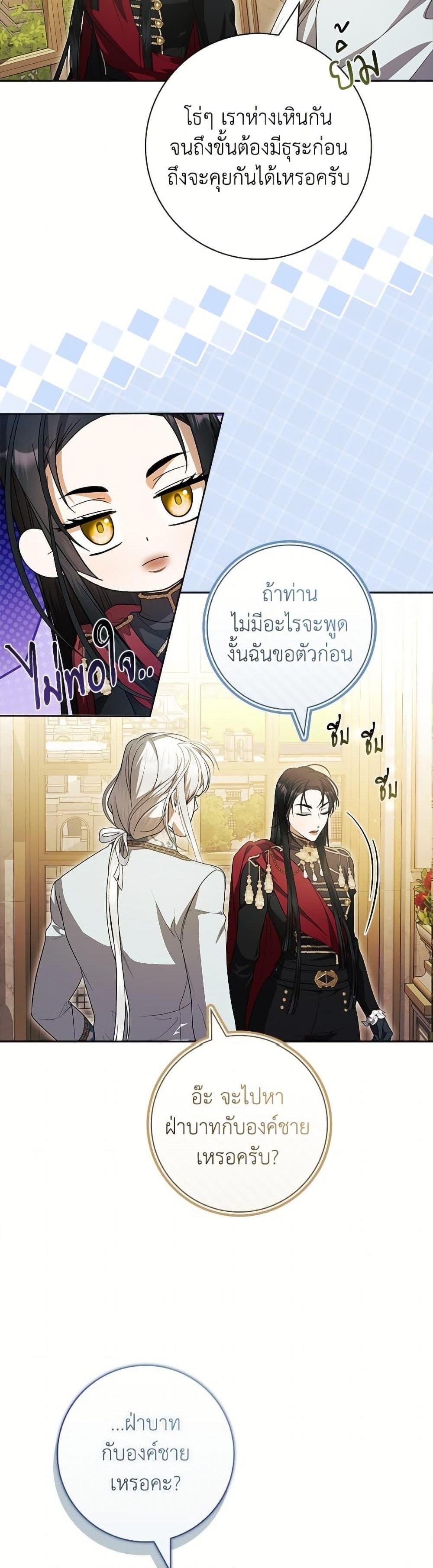 I Adopted A Villainous Dad ตอนที่ 81 6