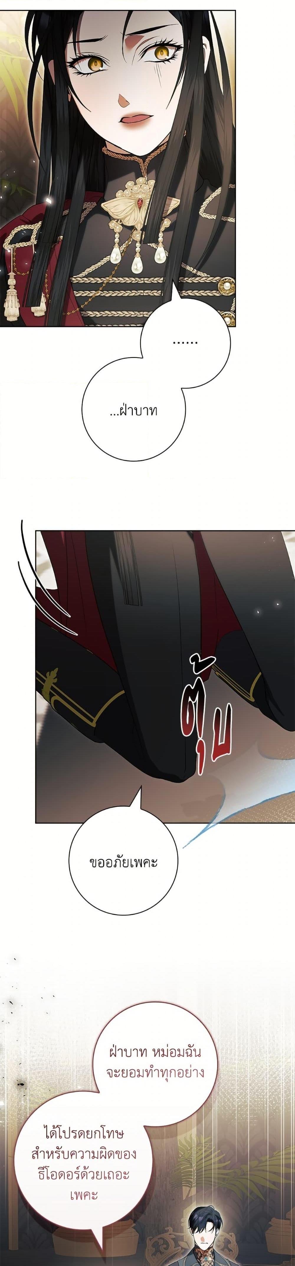 I Adopted A Villainous Dad ตอนที่ 81 12