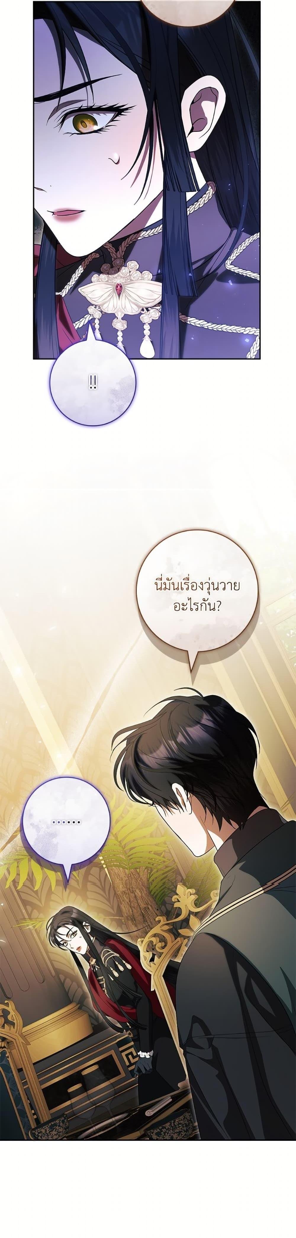 I Adopted A Villainous Dad ตอนที่ 81 11