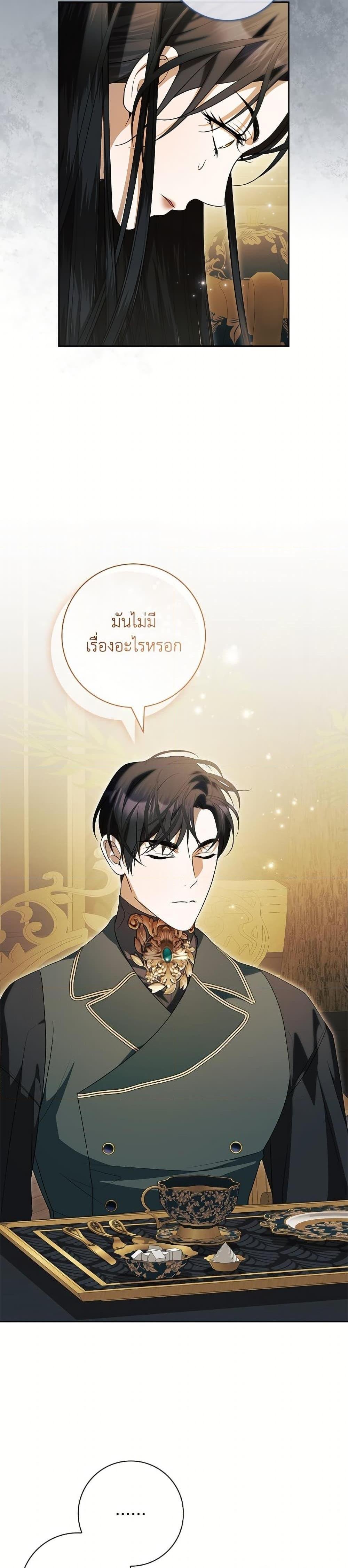 I Adopted A Villainous Dad ตอนที่ 81 14