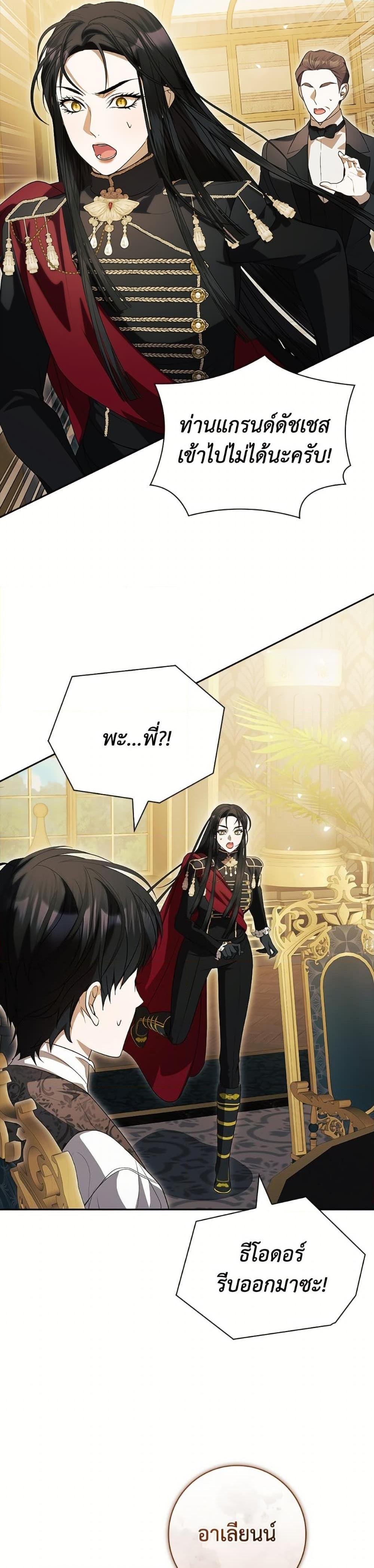I Adopted A Villainous Dad ตอนที่ 81 10