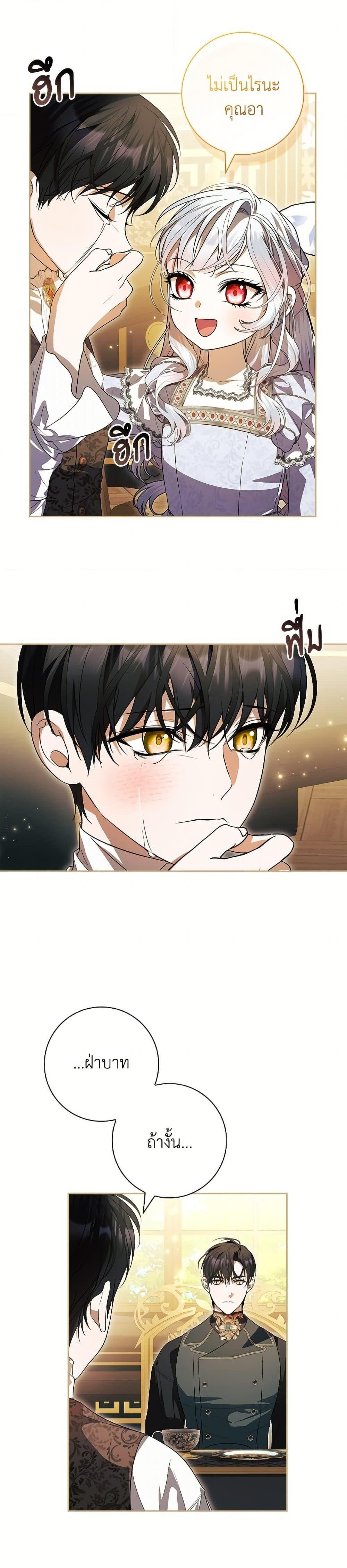 I Adopted A Villainous Dad ตอนที่ 81 2