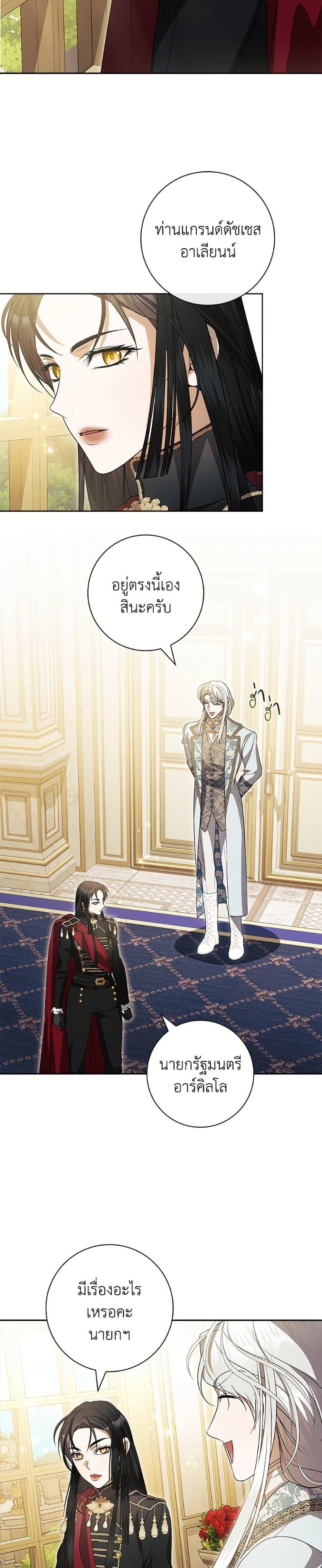 I Adopted A Villainous Dad ตอนที่ 81 5