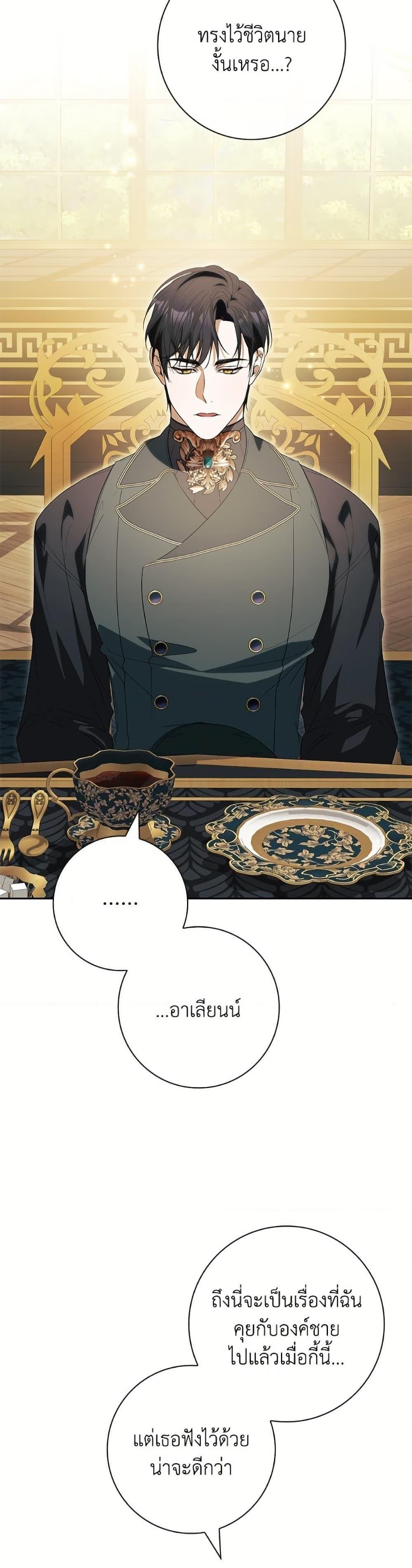 I Adopted A Villainous Dad ตอนที่ 81 16