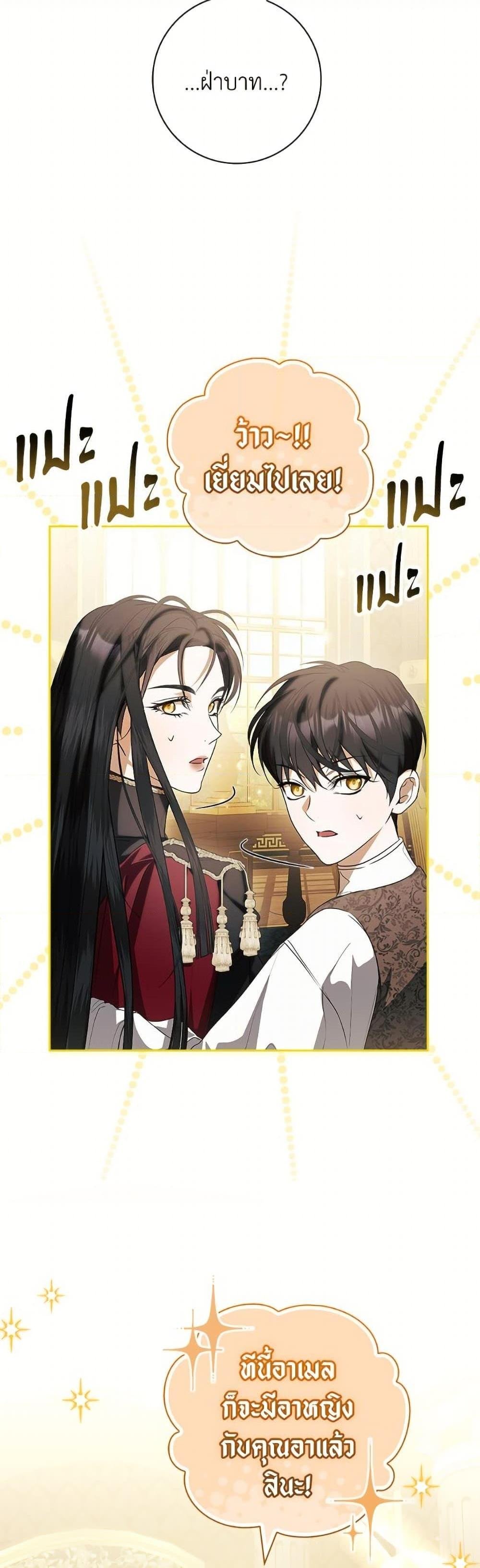 I Adopted A Villainous Dad ตอนที่ 81 19