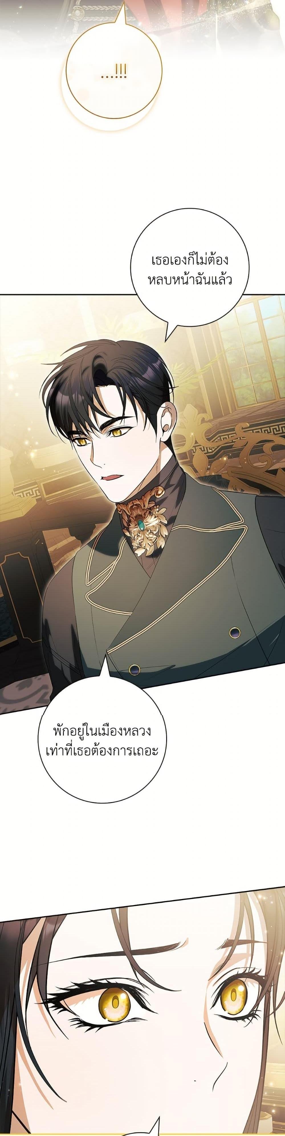 I Adopted A Villainous Dad ตอนที่ 81 18
