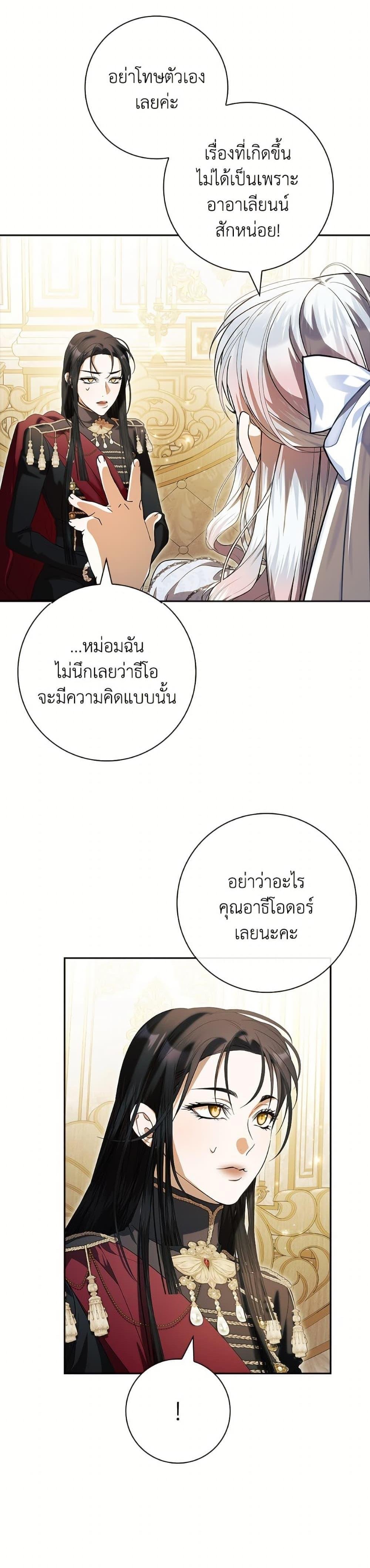 I Adopted A Villainous Dad ตอนที่ 81 22