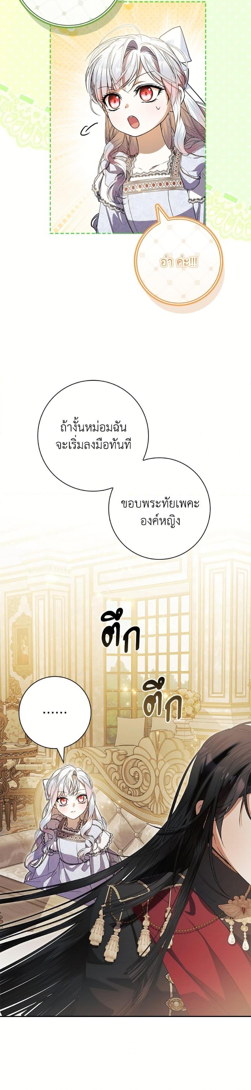 I Adopted A Villainous Dad ตอนที่ 81 29