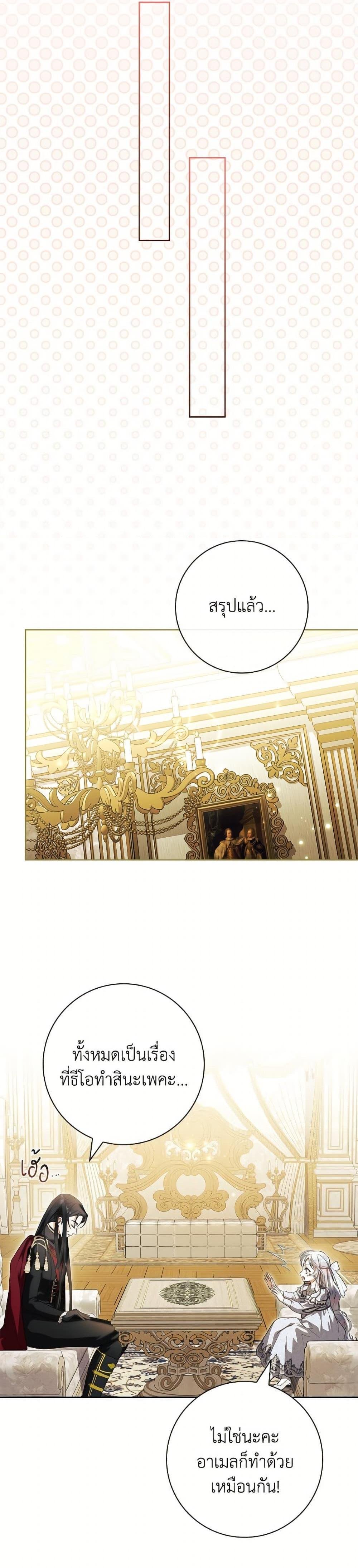 I Adopted A Villainous Dad ตอนที่ 81 21