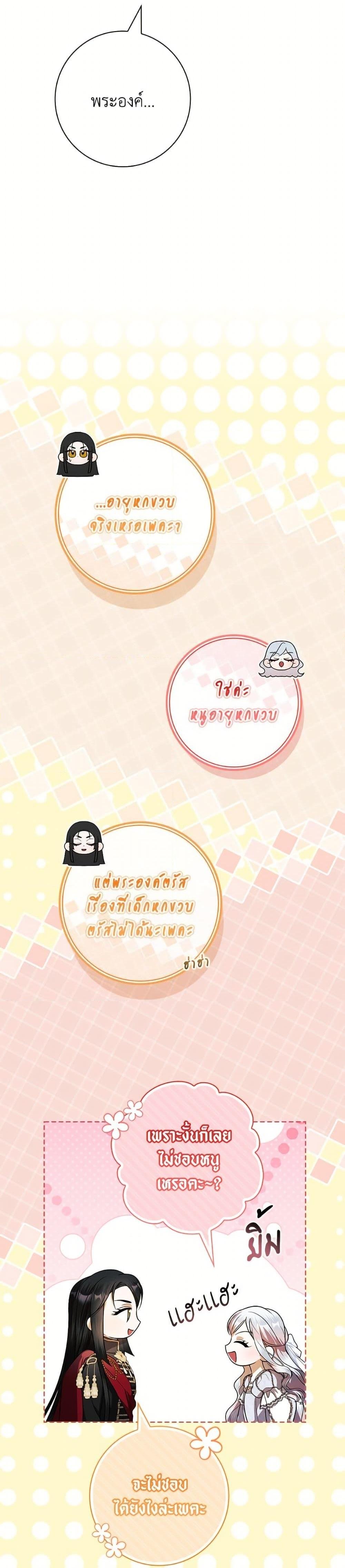 I Adopted A Villainous Dad ตอนที่ 81 25