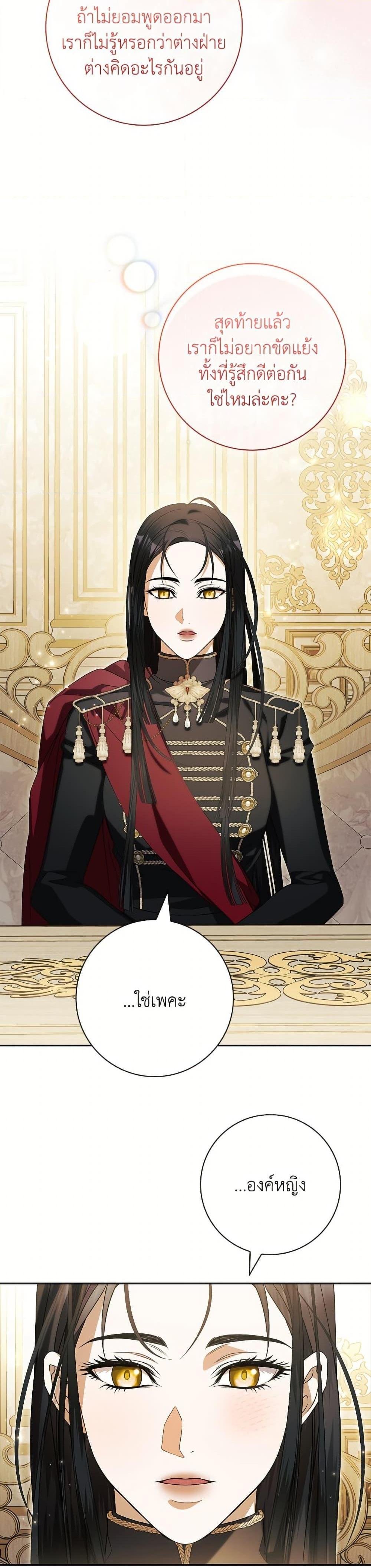 I Adopted A Villainous Dad ตอนที่ 81 24
