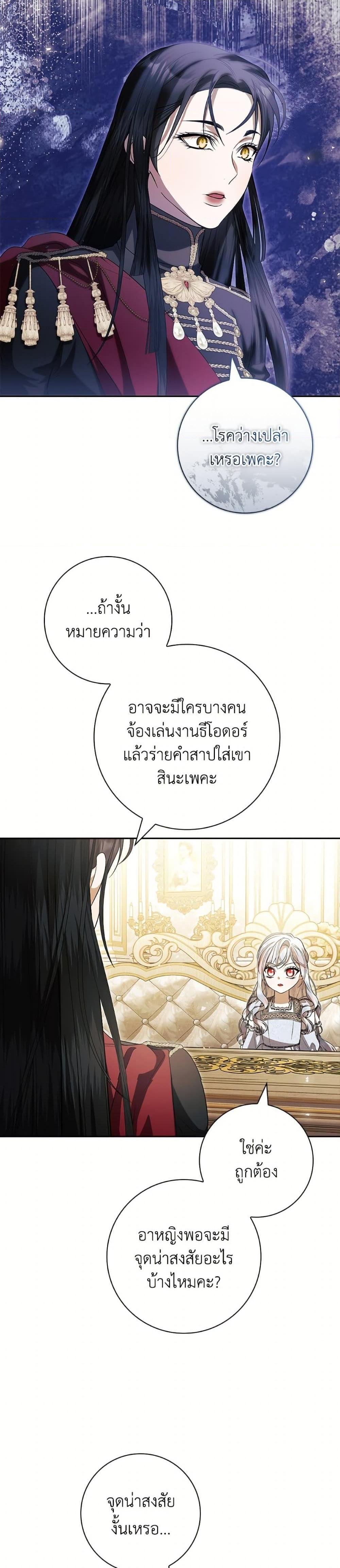 I Adopted A Villainous Dad ตอนที่ 81 27