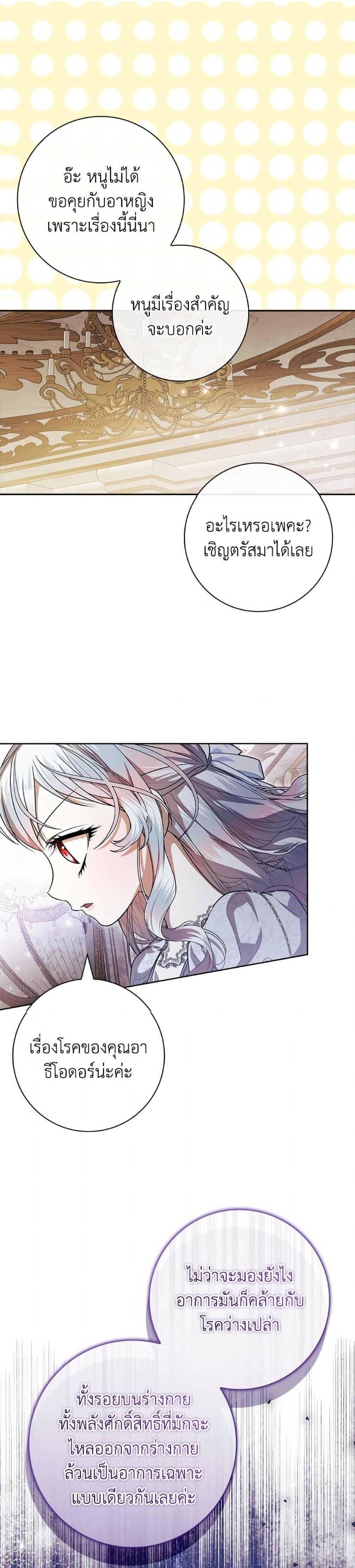 I Adopted A Villainous Dad ตอนที่ 81 26