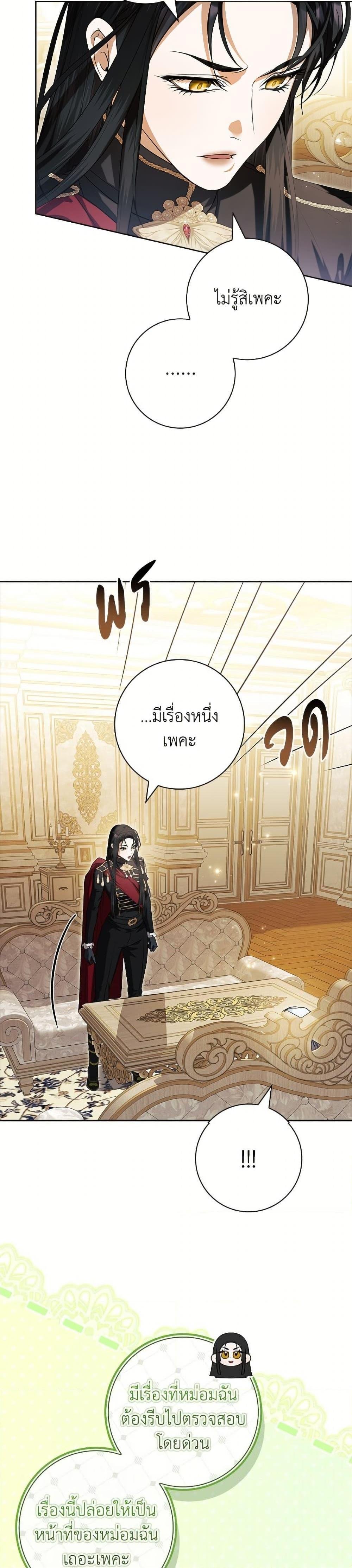 I Adopted A Villainous Dad ตอนที่ 81 28